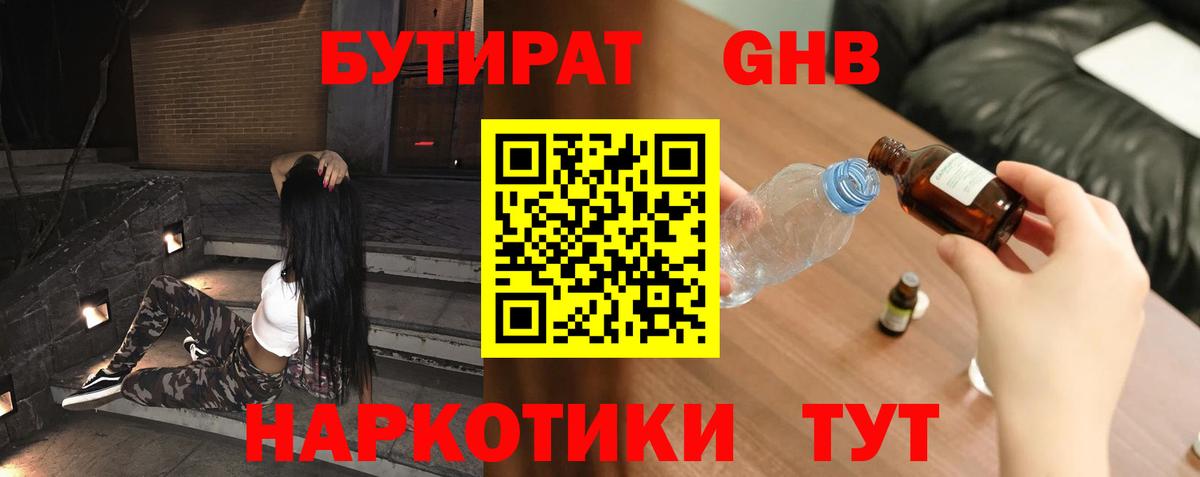 Бутират  Вход с VPN  Киров  Бутират 1.4BDO 