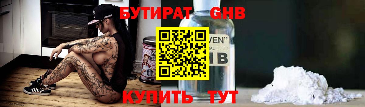 Бутират 99% Киров