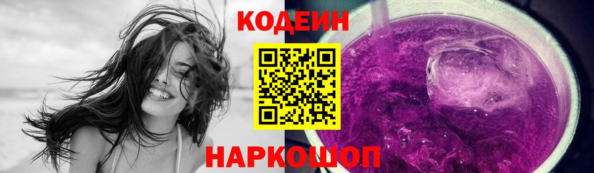 Кодеиновый сироп Lean напиток Lean (лин)  Кодеин напиток Lean (лин)  Киров  Вход с VPN 
