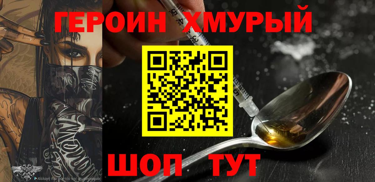 Героин герыч Киров