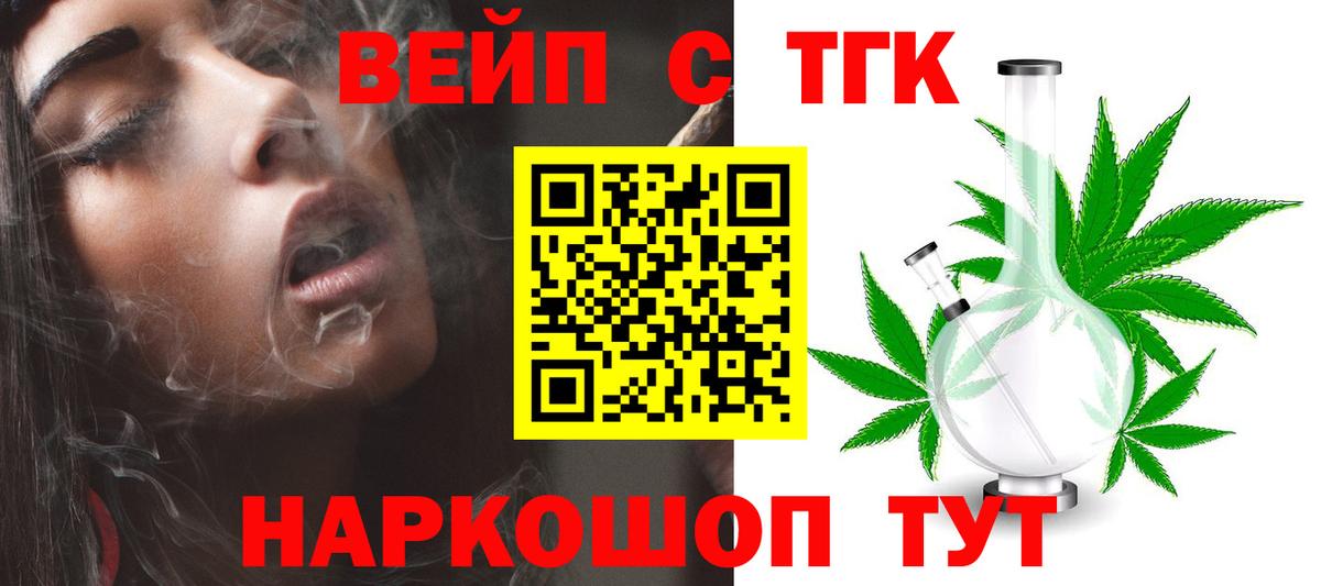 ТГК вейп Киров